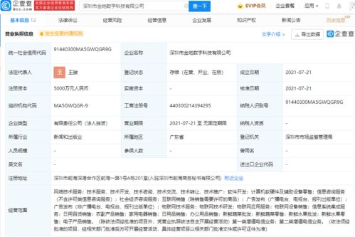 金地集团布局数字化未来 成立数字科技公司，发力物联网与信息系统集成