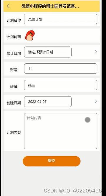 微信小程序养发护发馆客户管理系统 信息系统集成服务解决方案