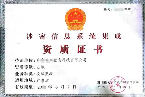 涉密信息系统集成资质申请概述与流程