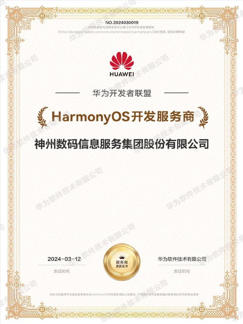 官宣！神州信息成为鸿蒙HarmonyOS首批开发服务商，共筑信息系统集成新生态