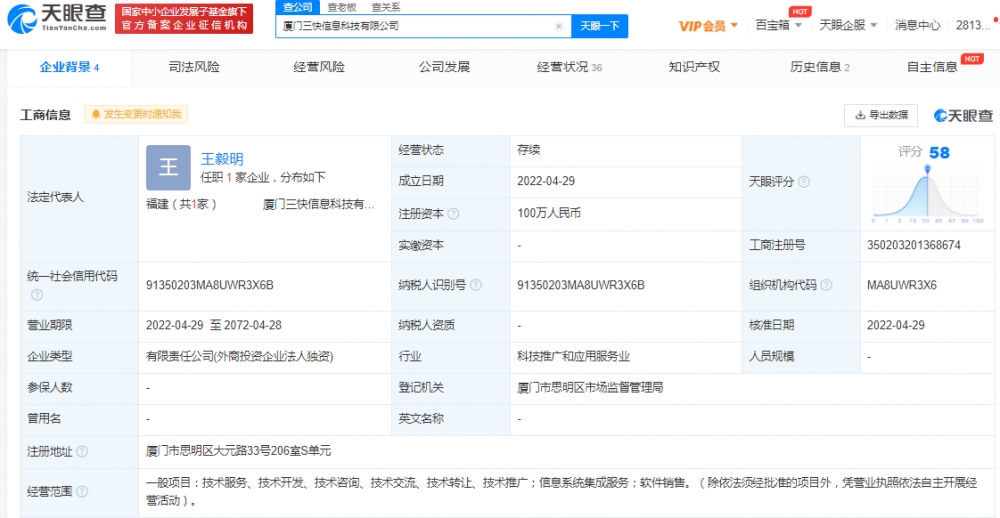 美团在厦门成立信息科技新公司，聚焦信息系统集成服务